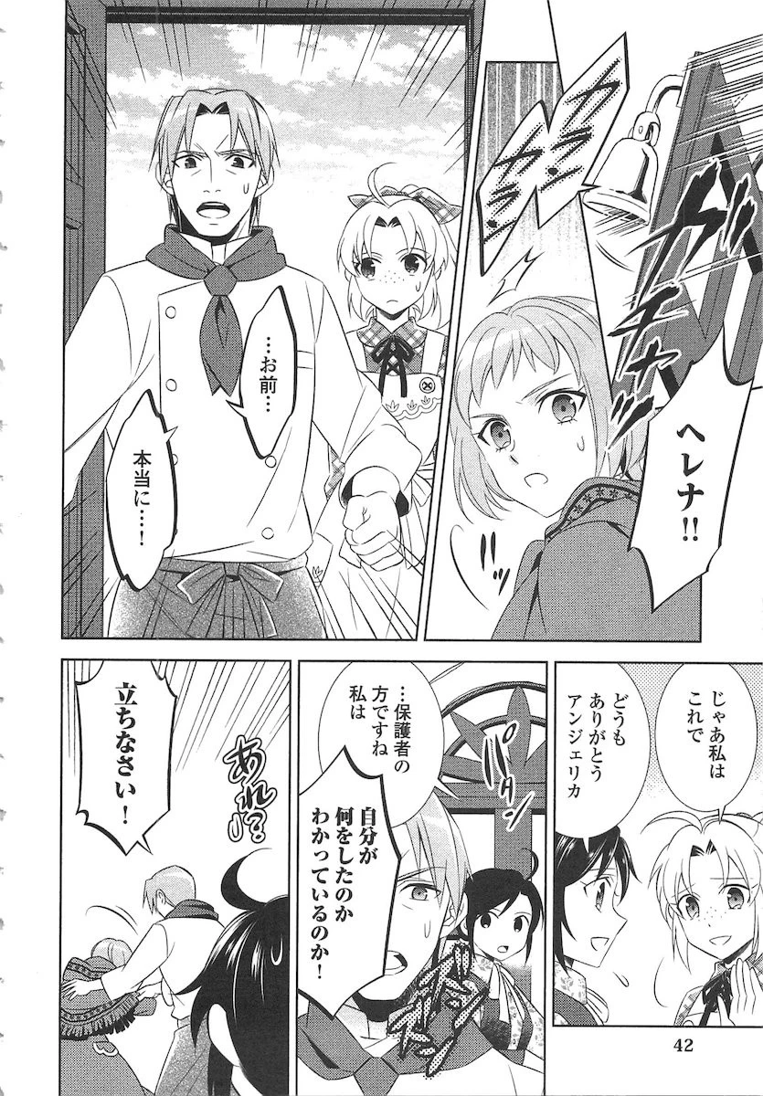 異世界でカフェを開店しました。 第9話 - 14