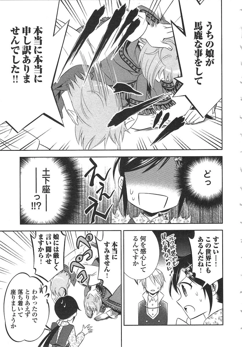 異世界でカフェを開店しました。 第9話 - 15