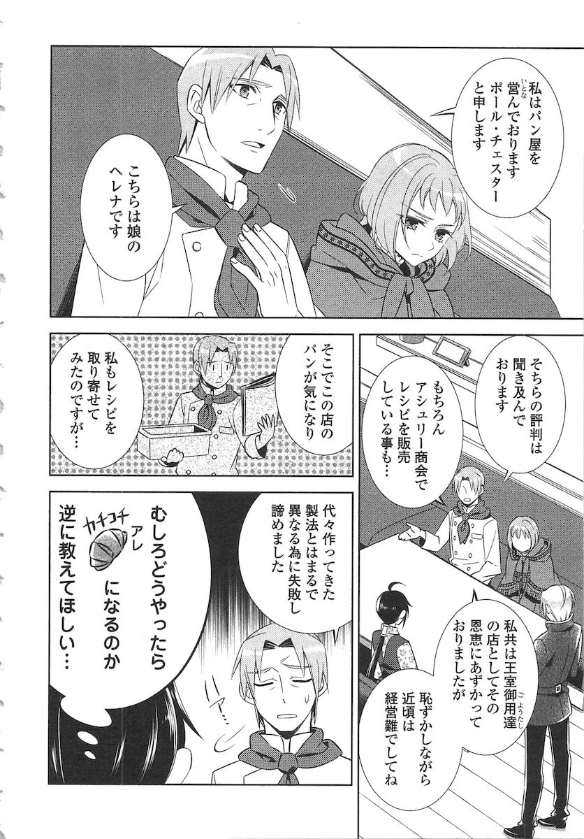 異世界でカフェを開店しました。 第9話 - 16