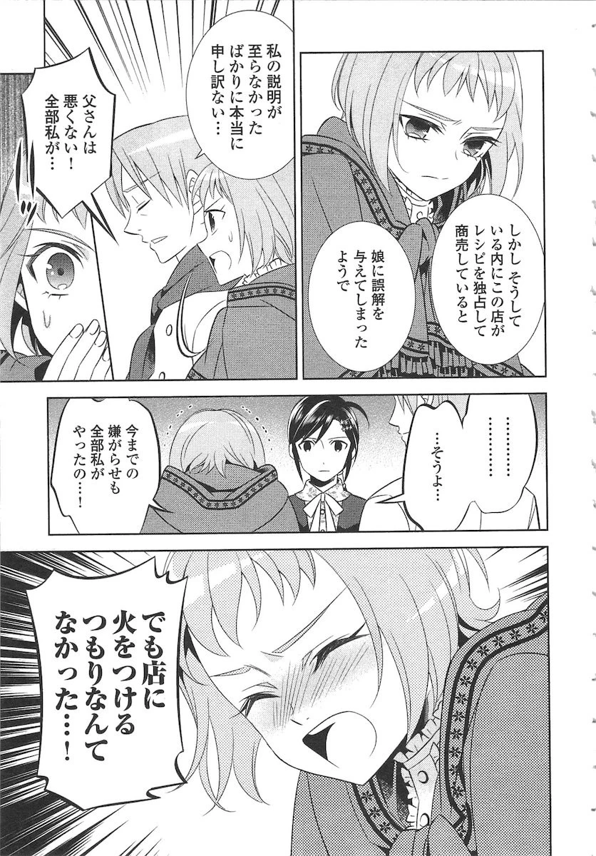 異世界でカフェを開店しました。 第9話 - 17