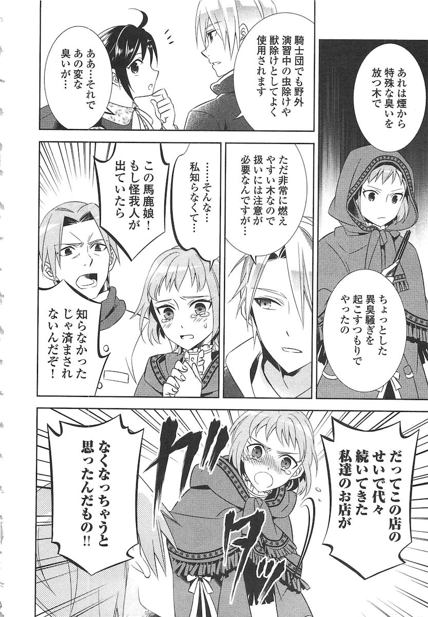 異世界でカフェを開店しました。 第9話 - 18