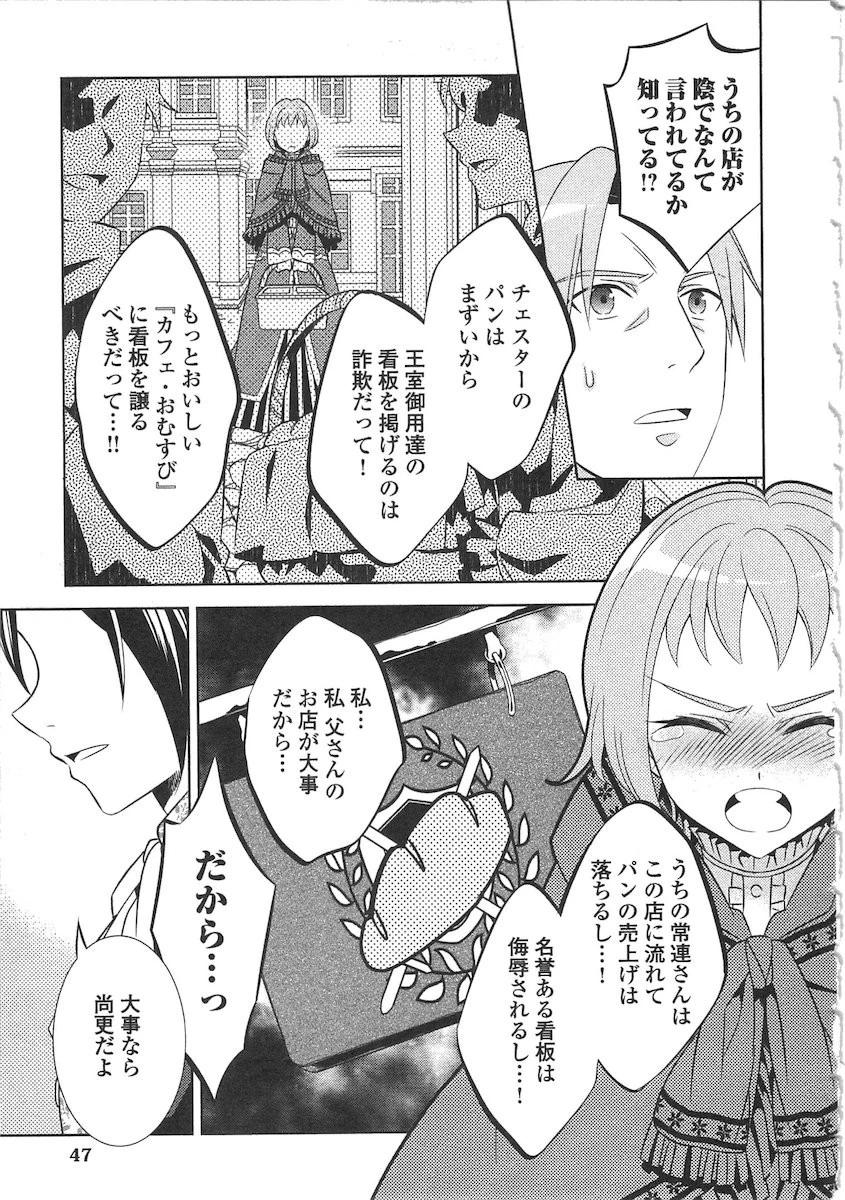 異世界でカフェを開店しました。 第9話 - 19