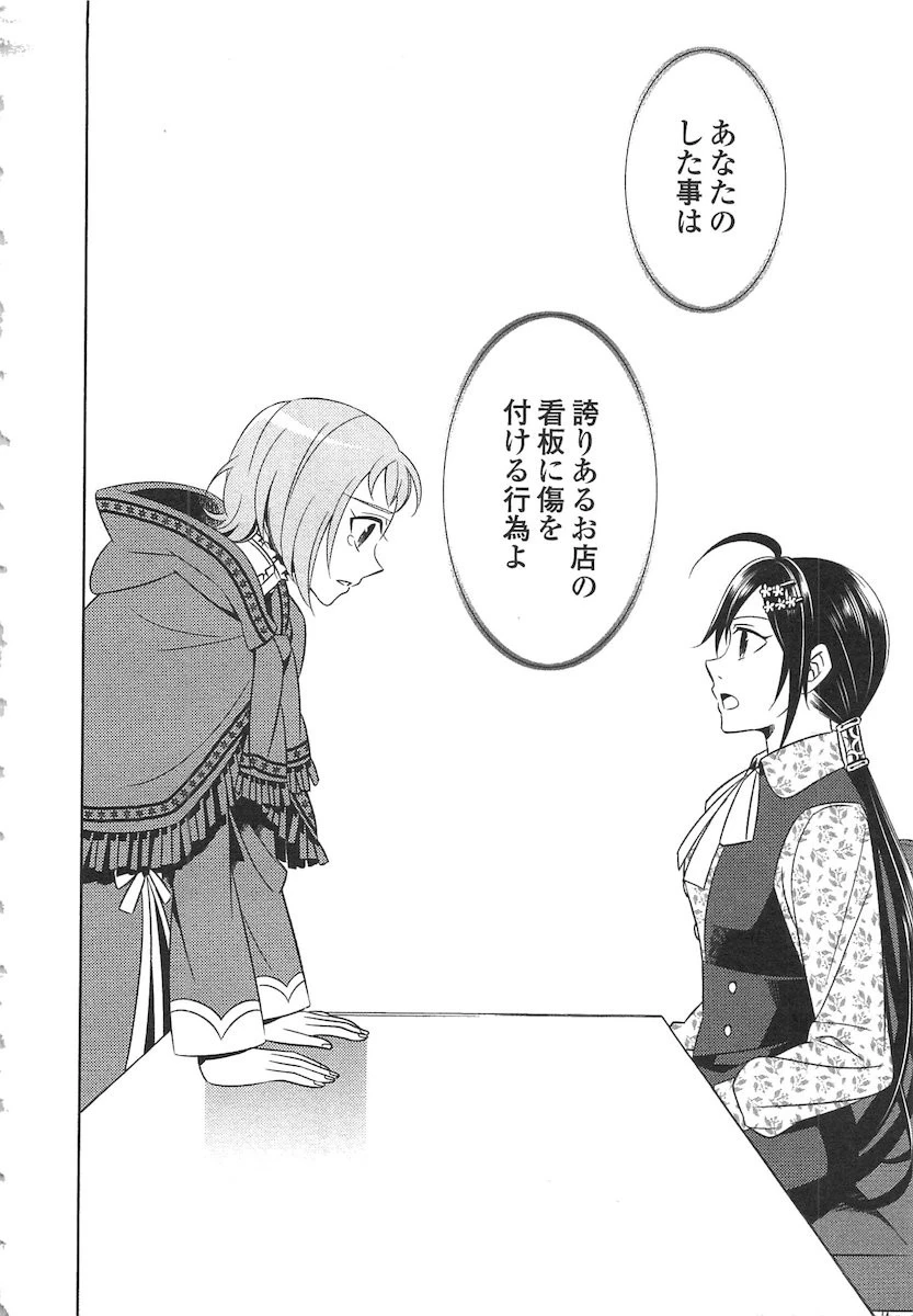 異世界でカフェを開店しました。 第9話 - 20