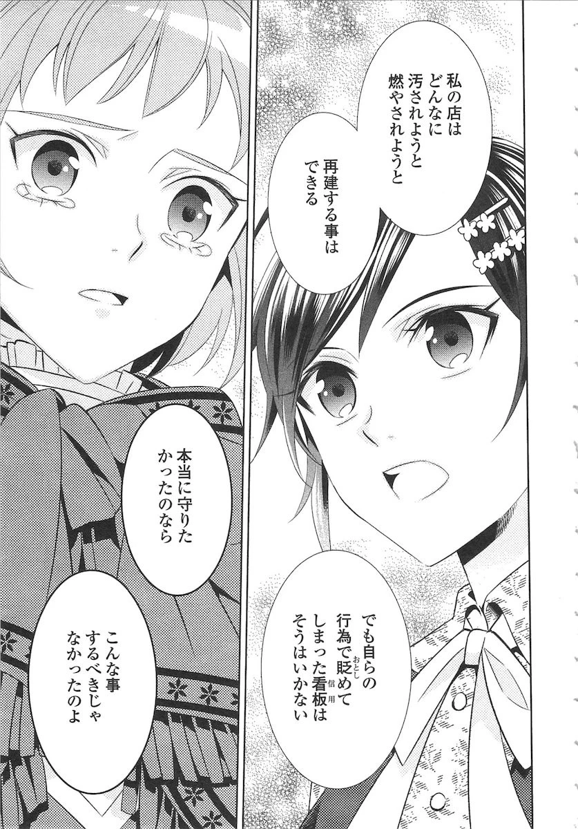 異世界でカフェを開店しました。 第9話 - 21