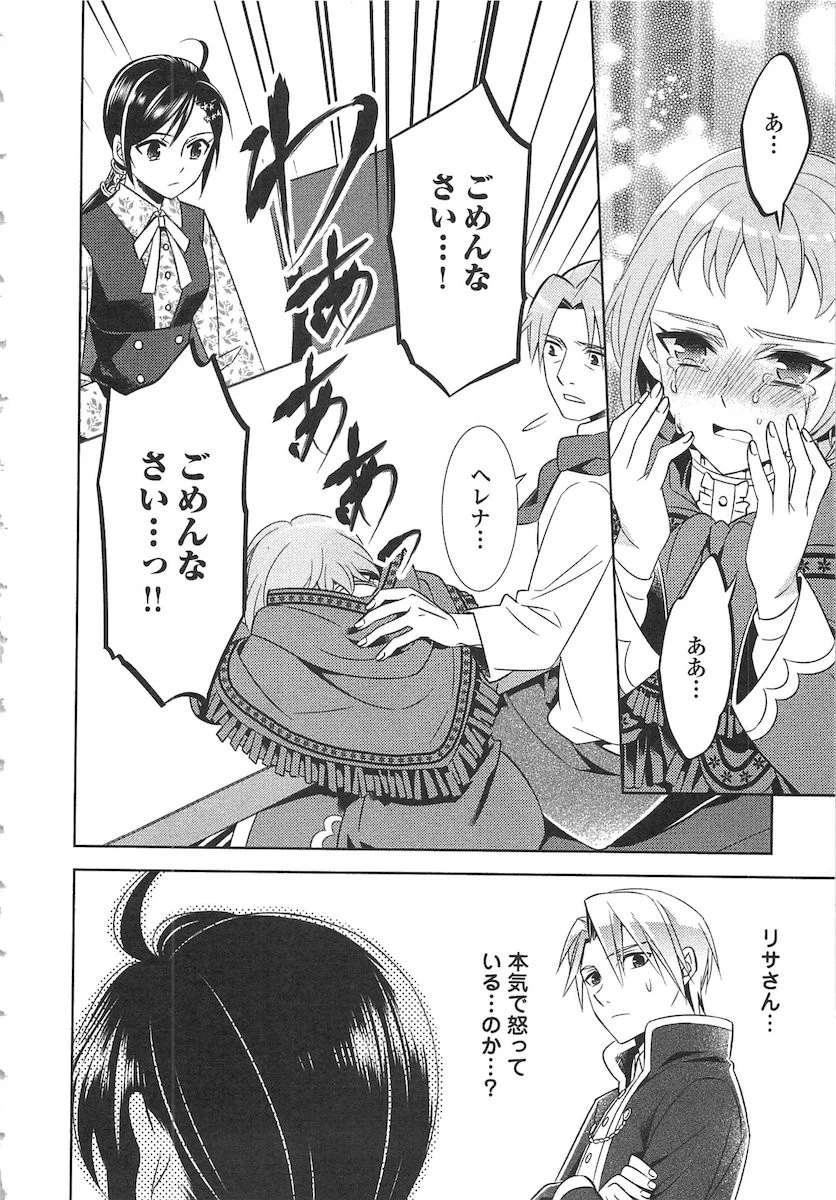 異世界でカフェを開店しました。 第9話 - 22