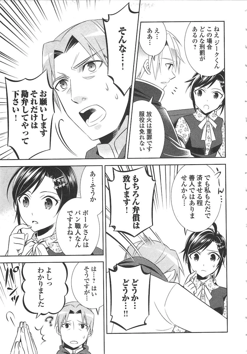 異世界でカフェを開店しました。 第9話 - 23