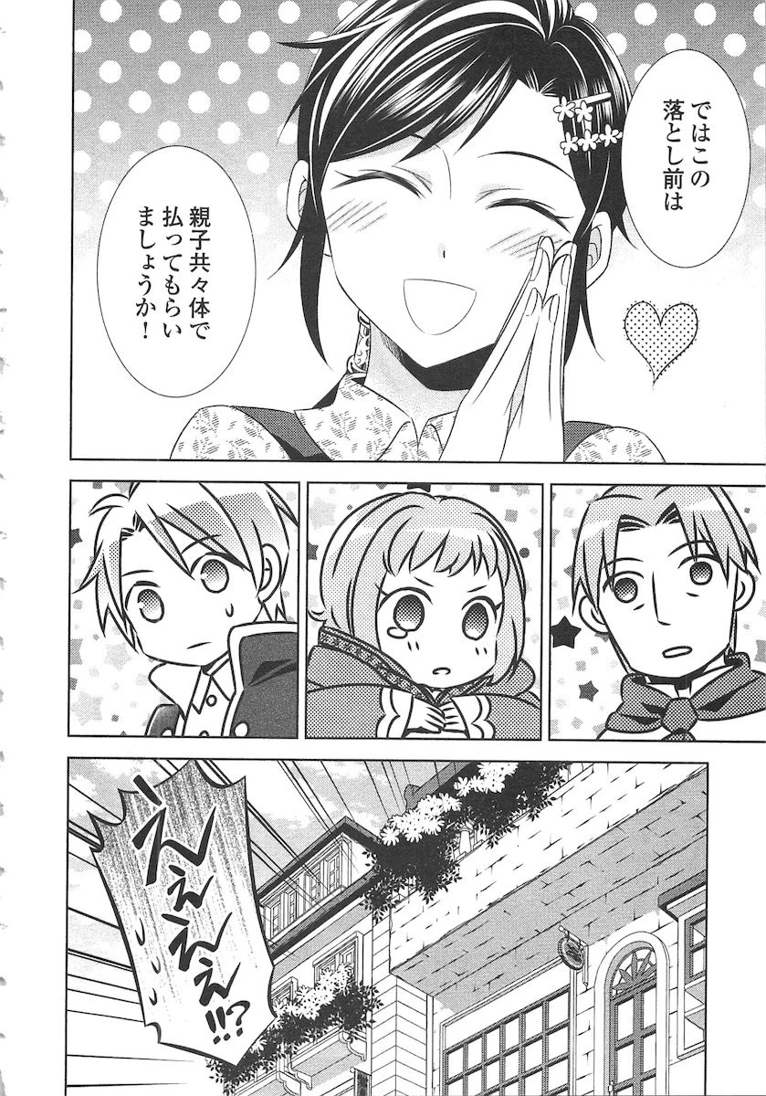 異世界でカフェを開店しました。 第9話 - 24