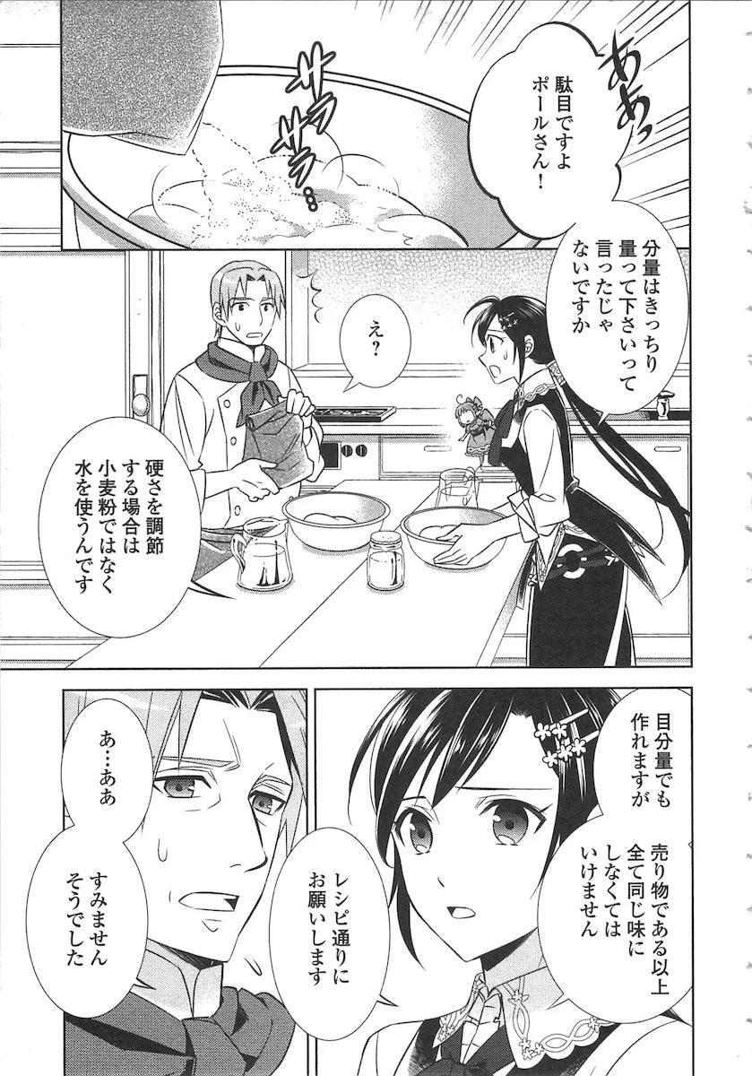 異世界でカフェを開店しました。 第10話 - 3