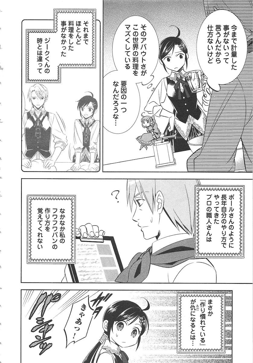 異世界でカフェを開店しました。 第10話 - 4