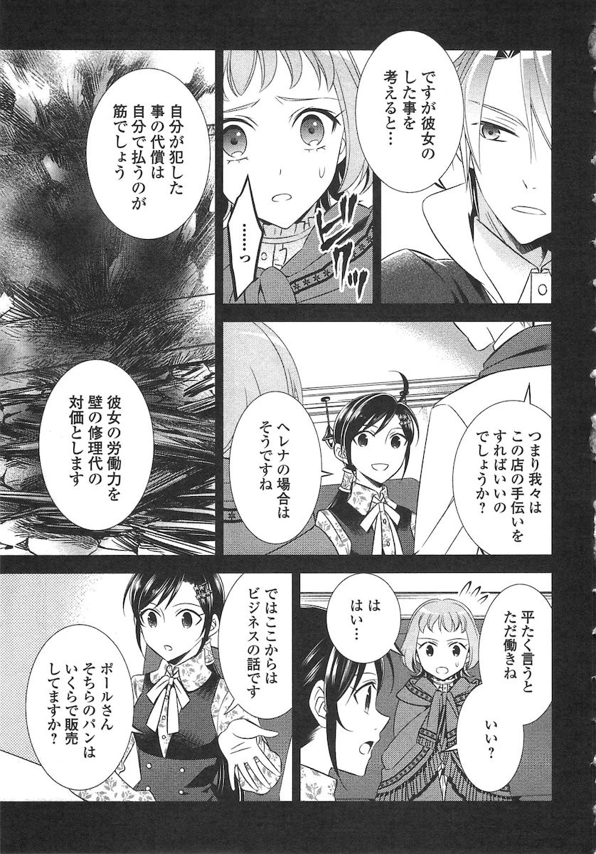 異世界でカフェを開店しました。 第10話 - 7