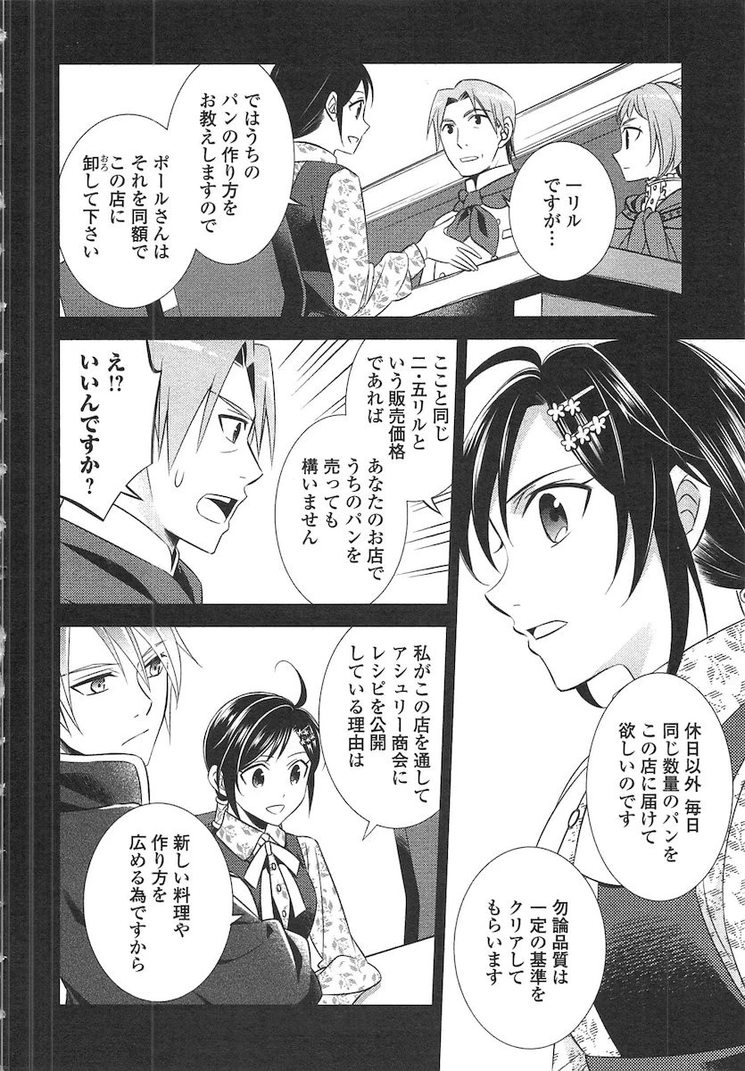 異世界でカフェを開店しました。 第10話 - 8