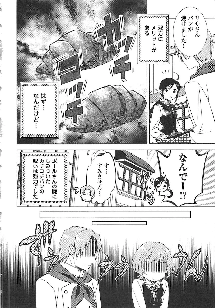 異世界でカフェを開店しました。 第10話 - 10