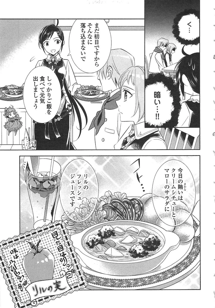 異世界でカフェを開店しました。 第10話 - 11