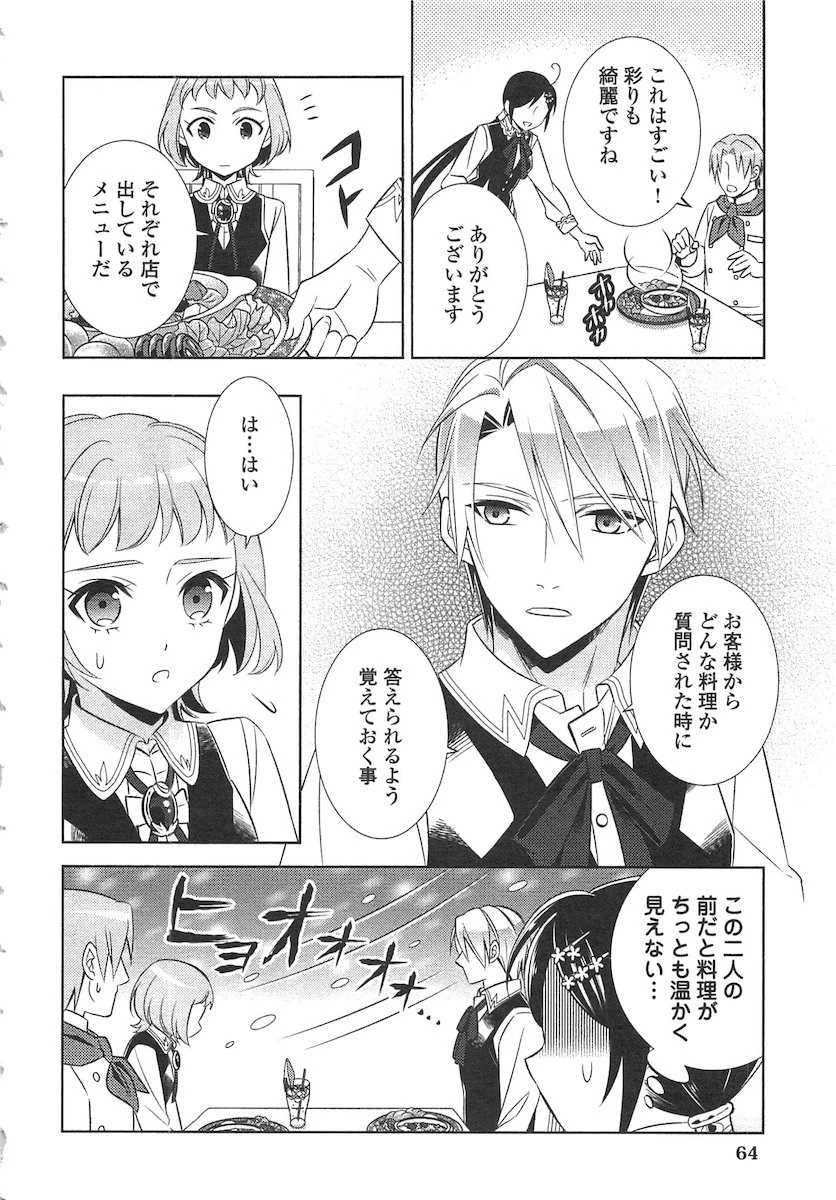 異世界でカフェを開店しました。 第10話 - 12