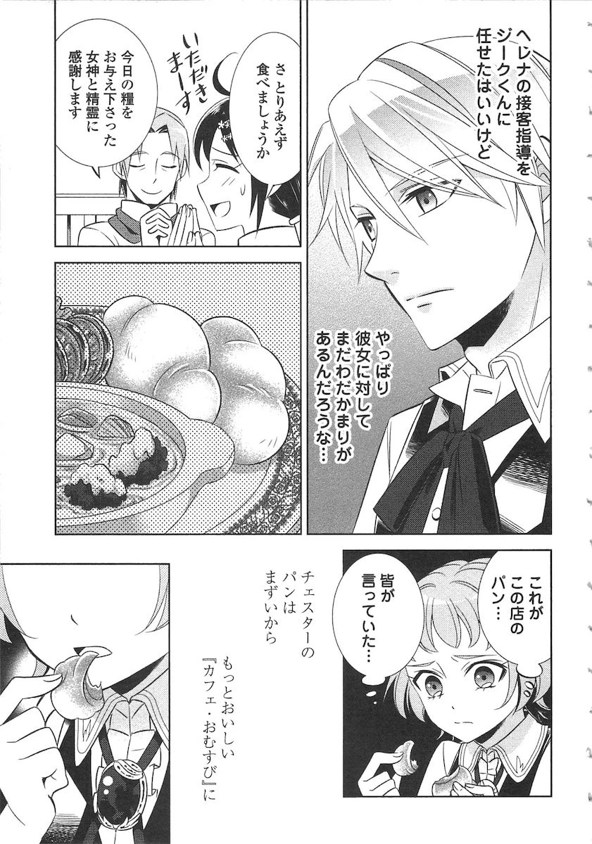 異世界でカフェを開店しました。 第10話 - 13