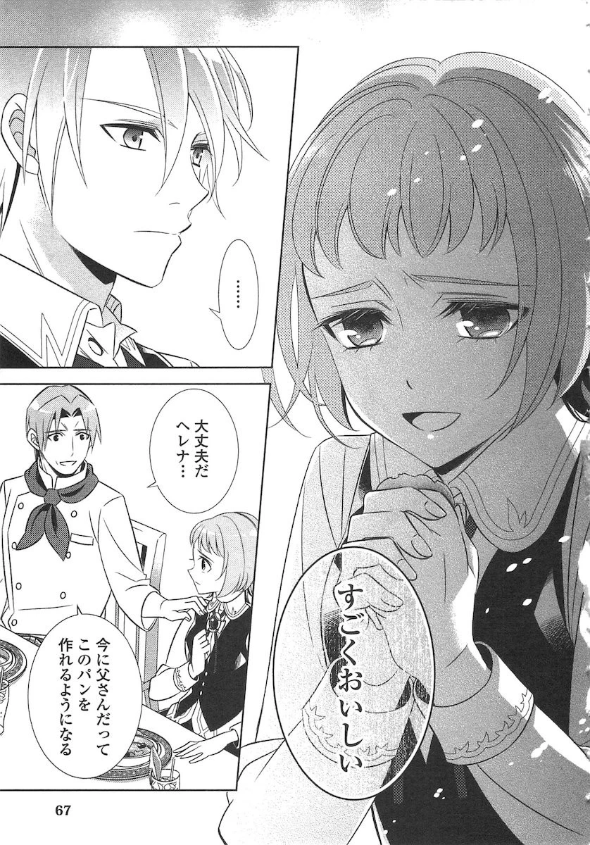 異世界でカフェを開店しました。 第10話 - 15