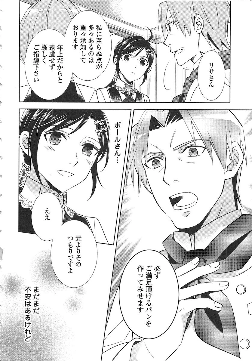 異世界でカフェを開店しました。 第10話 - 16