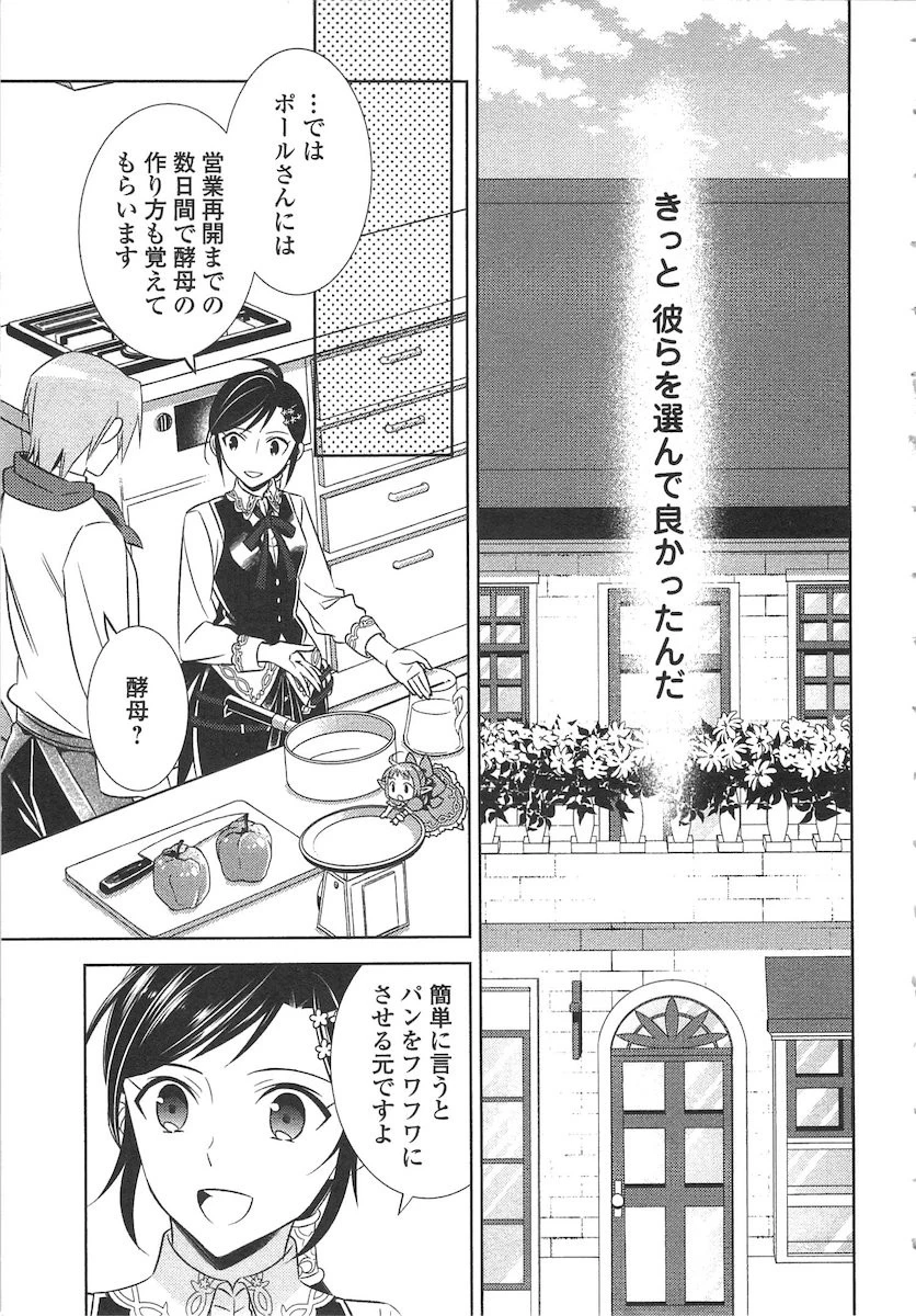 異世界でカフェを開店しました。 第10話 - 17