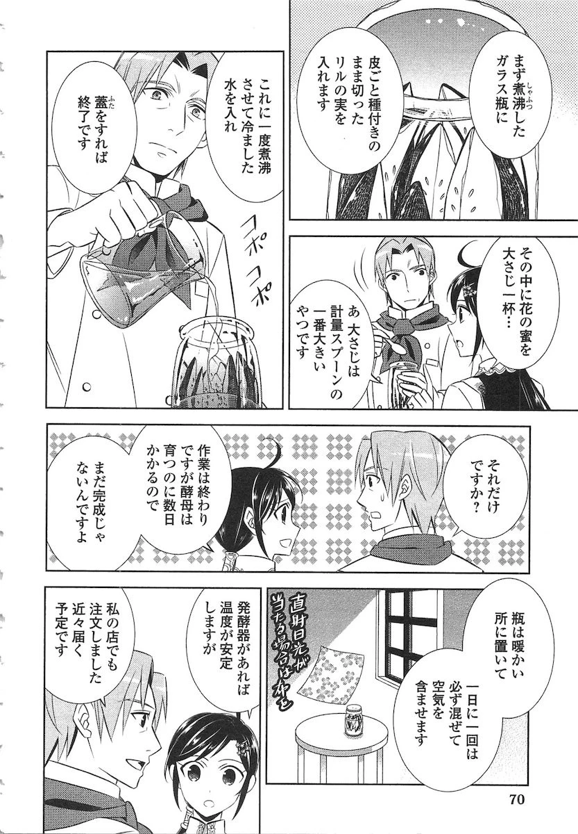 異世界でカフェを開店しました。 第10話 - 18