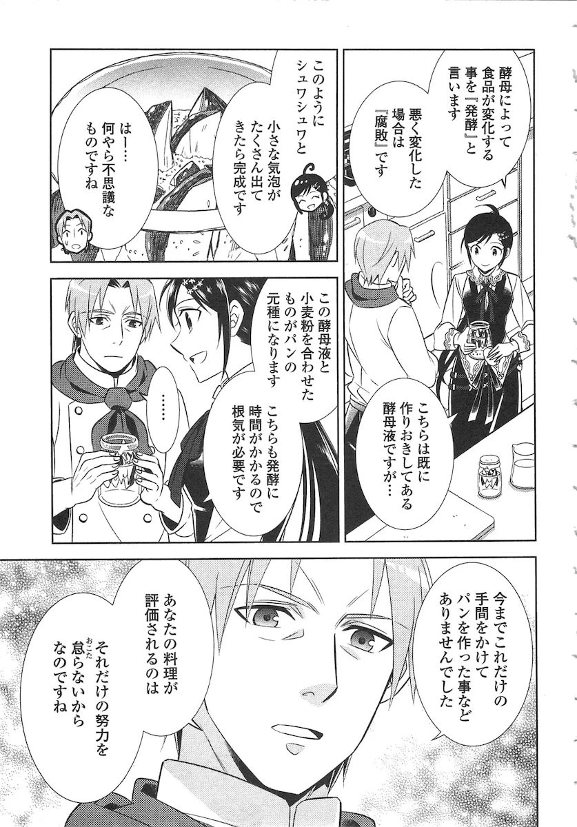 異世界でカフェを開店しました。 第10話 - 19