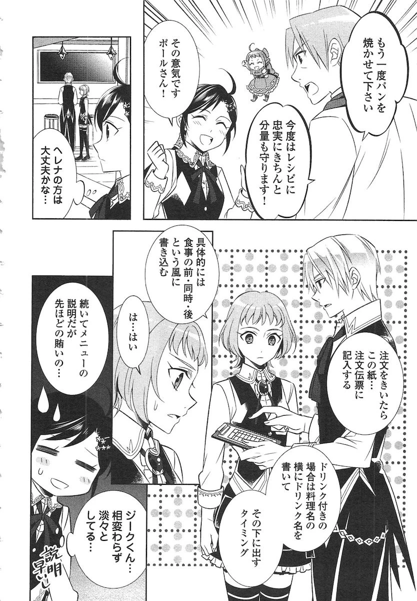 異世界でカフェを開店しました。 第10話 - 20