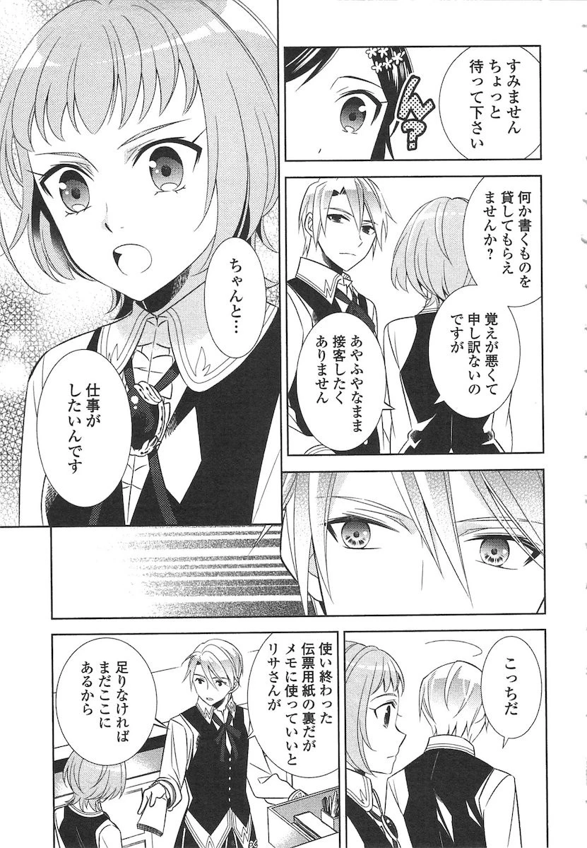 異世界でカフェを開店しました。 第10話 - 21