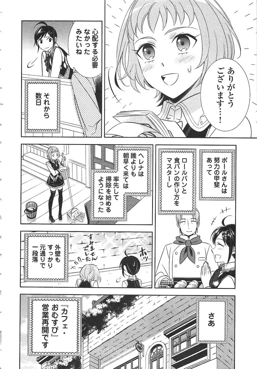 異世界でカフェを開店しました。 第10話 - 22