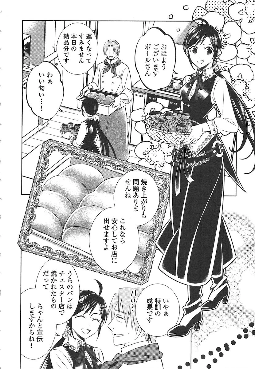 異世界でカフェを開店しました。 第11話 - 2