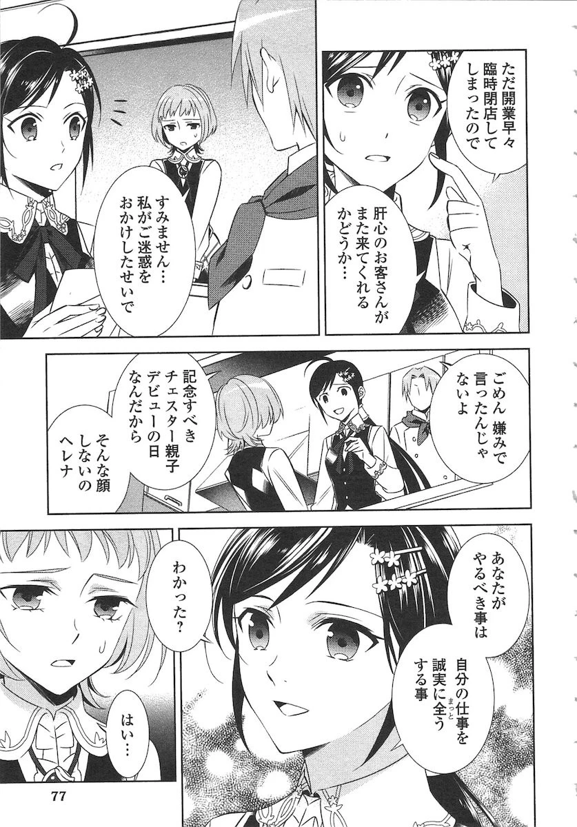 異世界でカフェを開店しました。 第11話 - 3