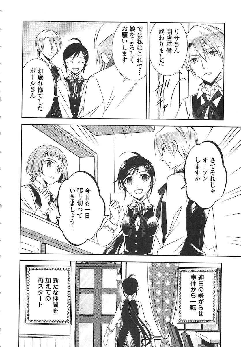 異世界でカフェを開店しました。 第11話 - 4