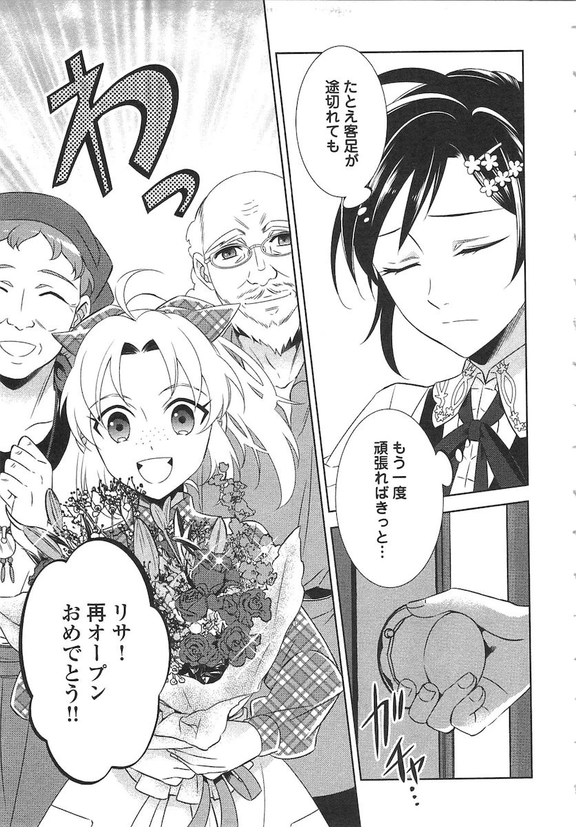 異世界でカフェを開店しました。 第11話 - 5