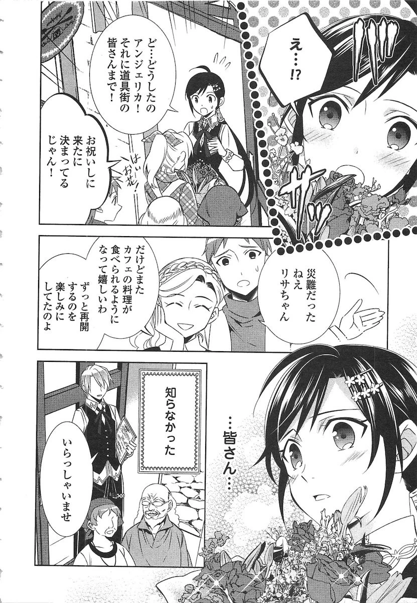 異世界でカフェを開店しました。 第11話 - 6