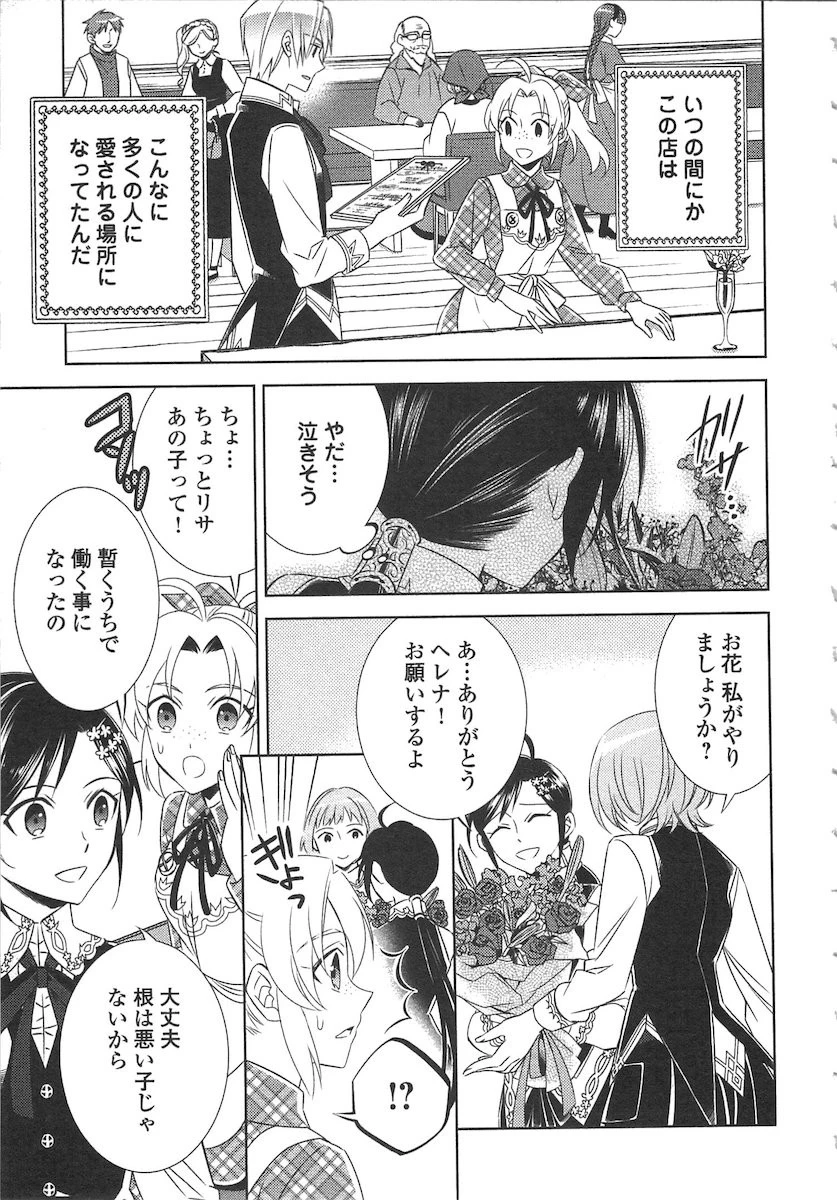異世界でカフェを開店しました。 第11話 - 7
