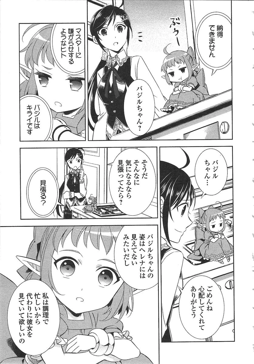 異世界でカフェを開店しました。 第11話 - 9