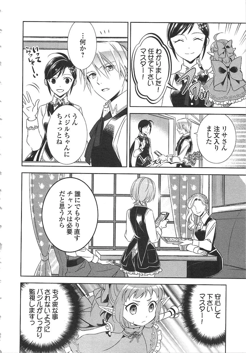 異世界でカフェを開店しました。 第11話 - 10