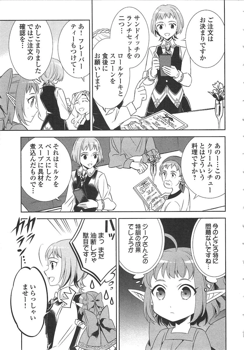 異世界でカフェを開店しました。 第11話 - 11