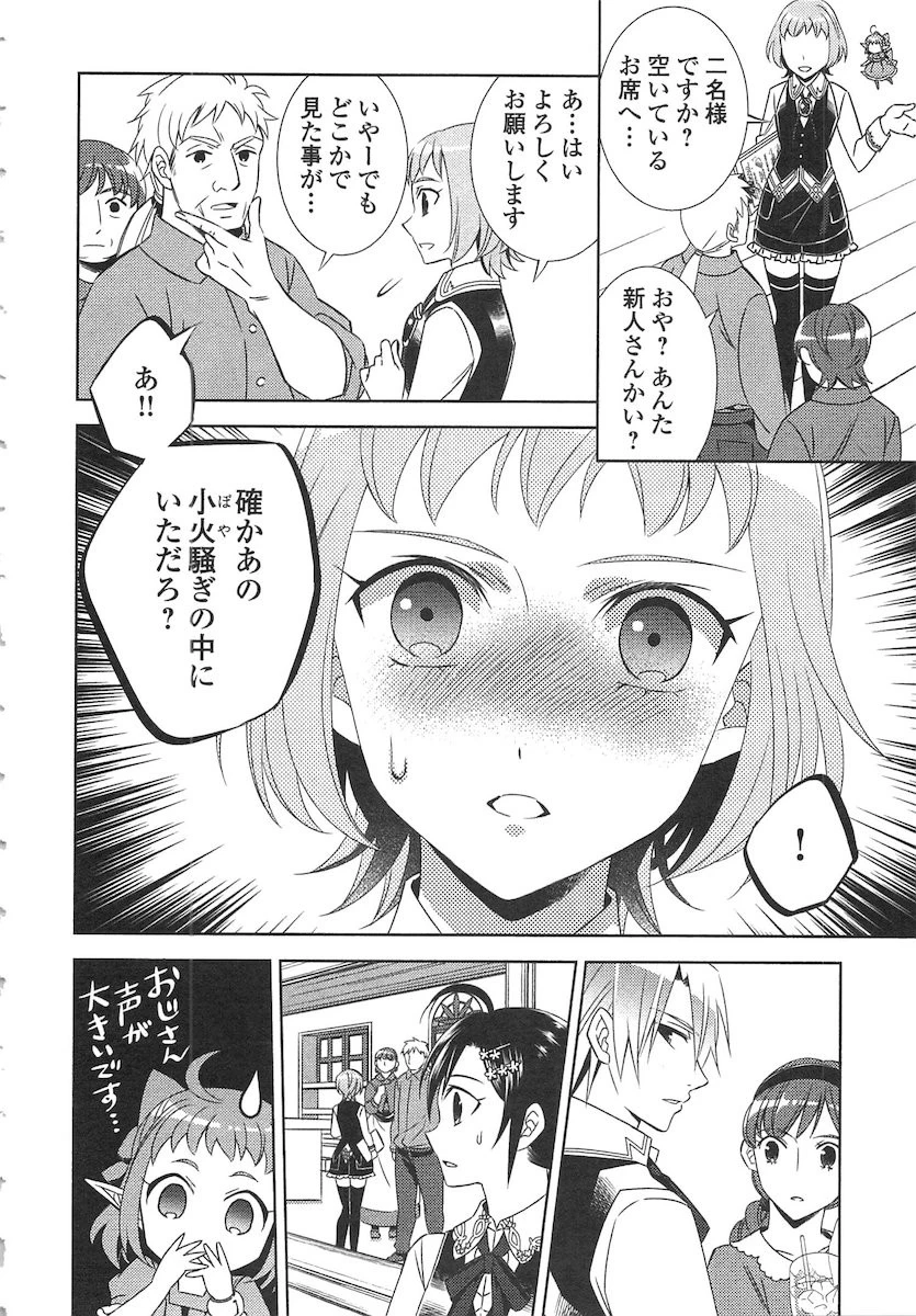 異世界でカフェを開店しました。 第11話 - 12