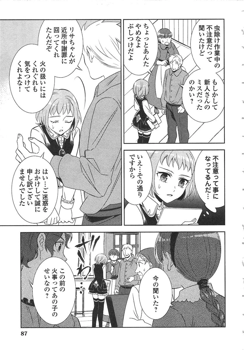 異世界でカフェを開店しました。 第11話 - 13