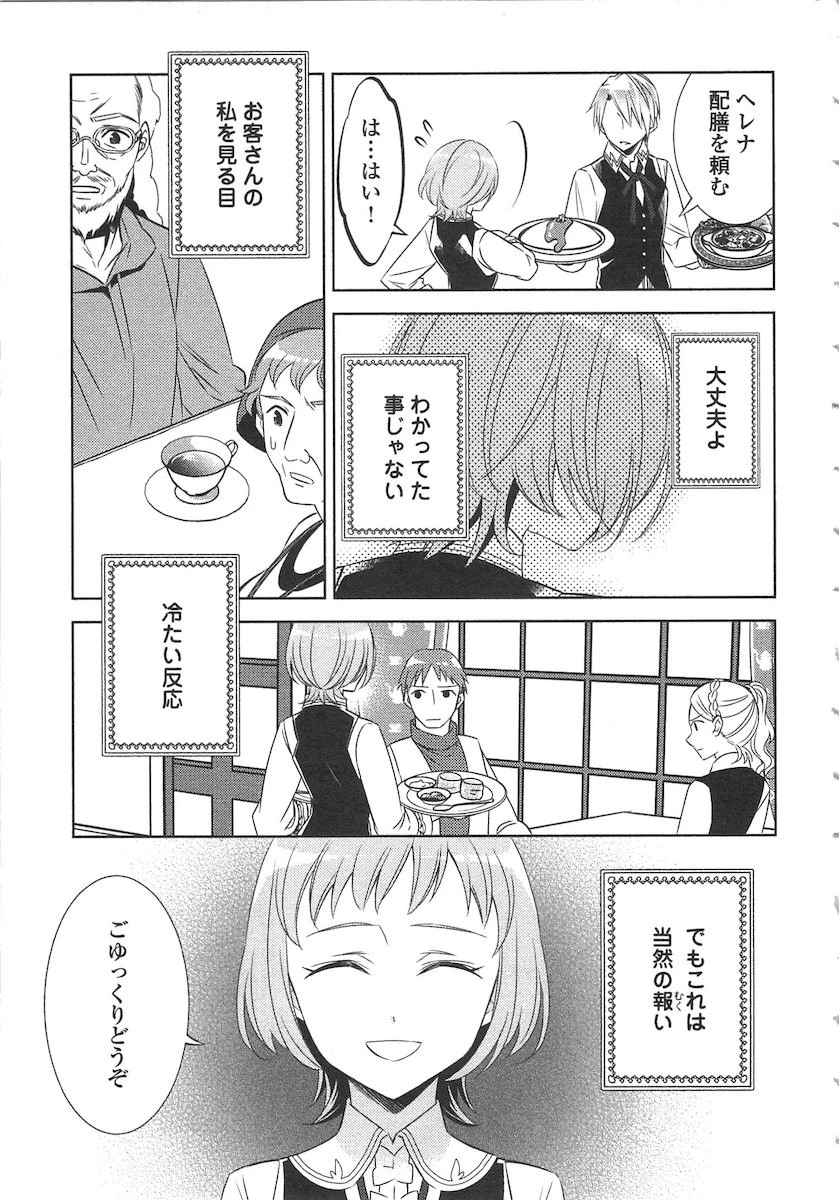 異世界でカフェを開店しました。 第11話 - 15