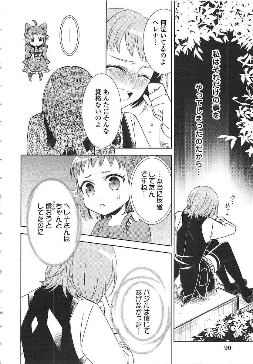 異世界でカフェを開店しました。 第11話 - 16