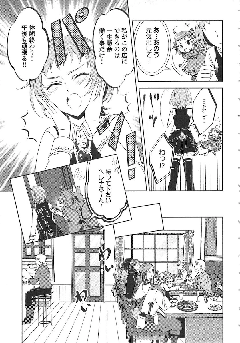 異世界でカフェを開店しました。 第11話 - 17
