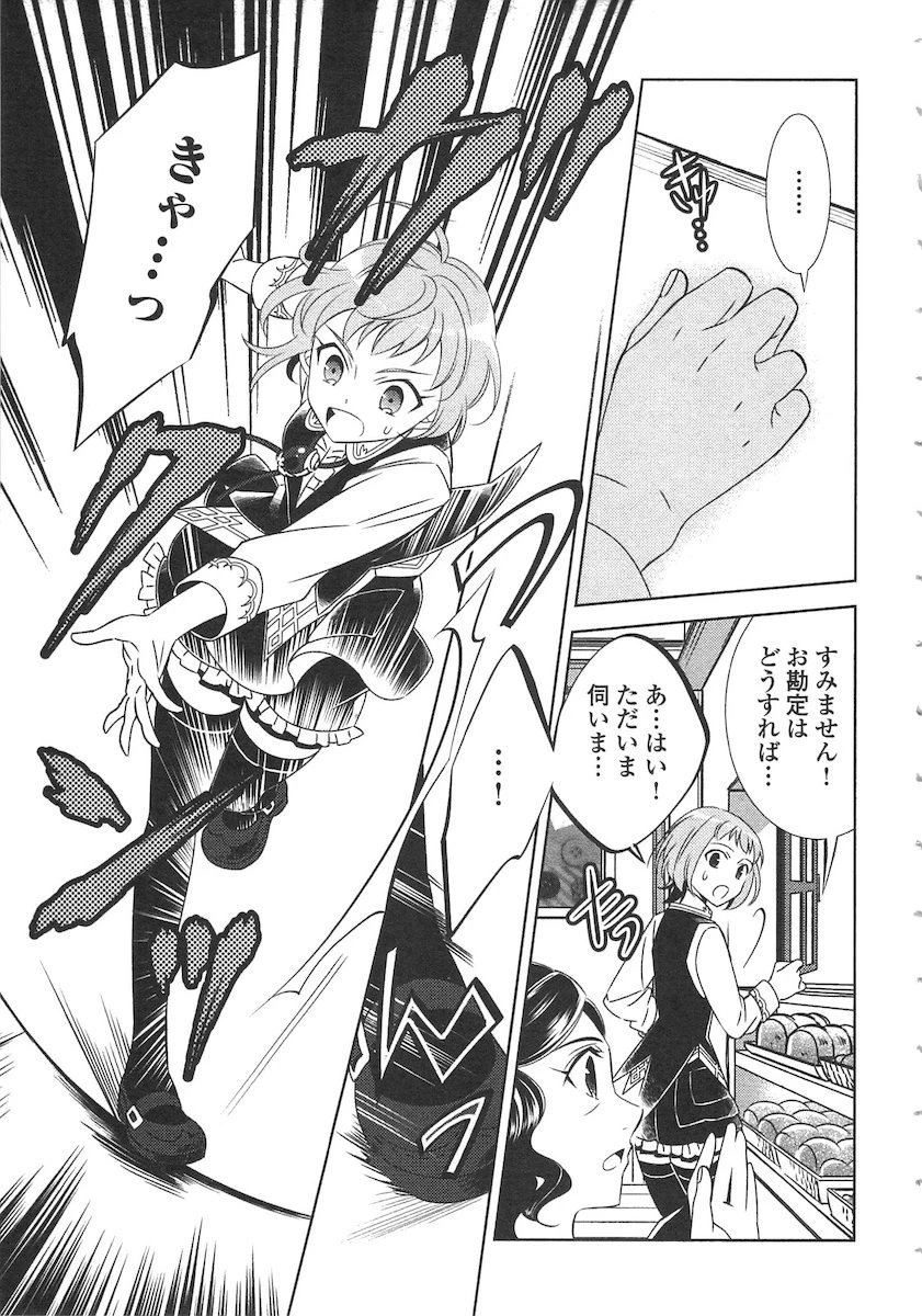 異世界でカフェを開店しました。 第11話 - 19