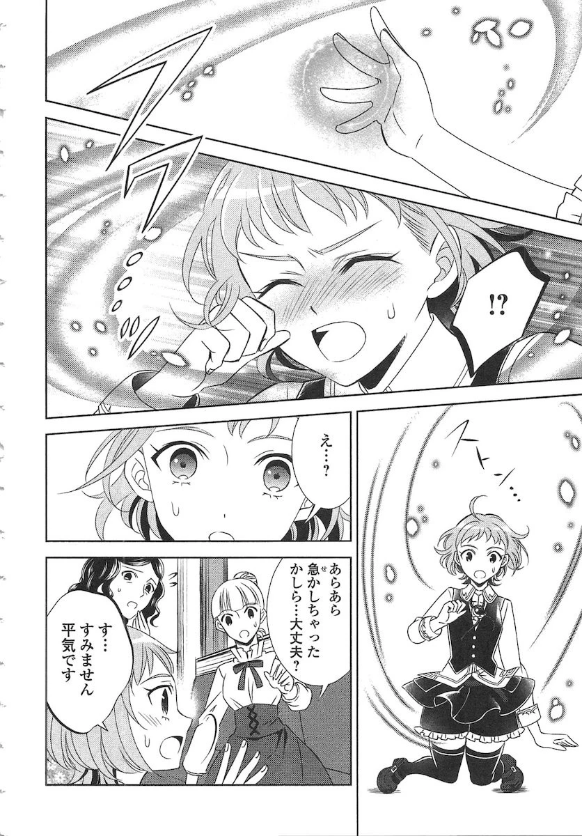 異世界でカフェを開店しました。 第11話 - 20