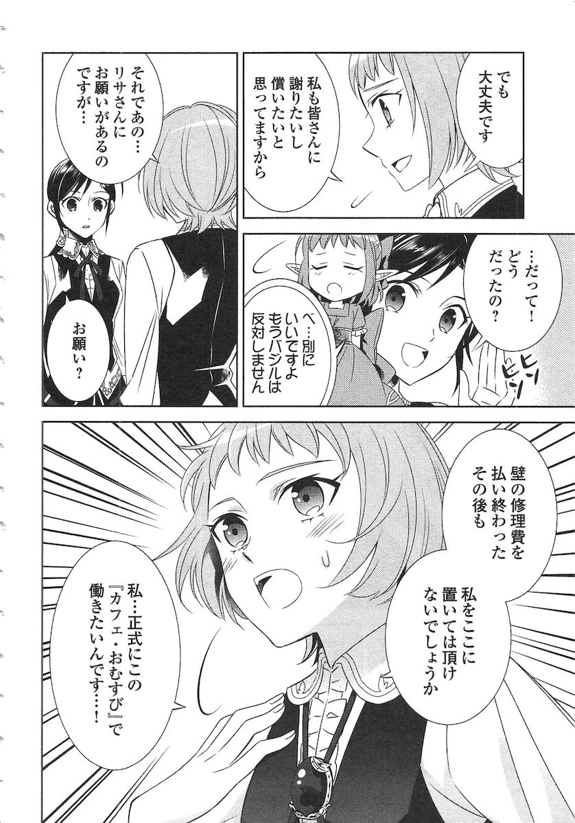 異世界でカフェを開店しました。 第11話 - 24