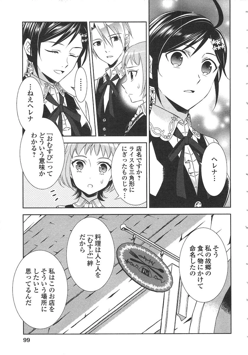 異世界でカフェを開店しました。 第11話 - 25