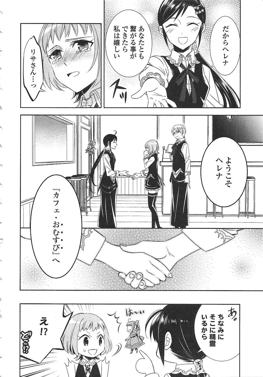 異世界でカフェを開店しました。 第11話 - 26