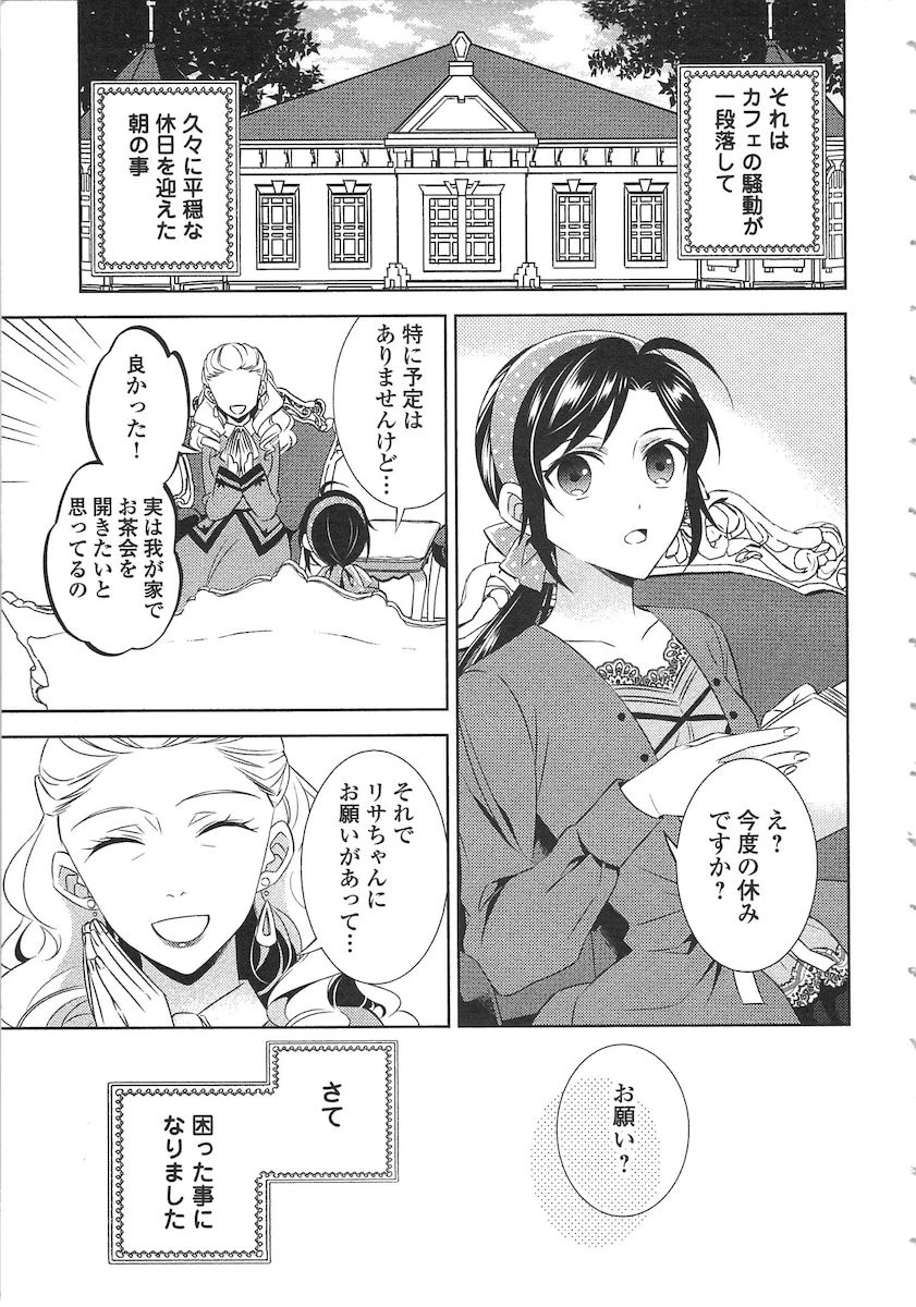 異世界でカフェを開店しました。 第12話 - 1