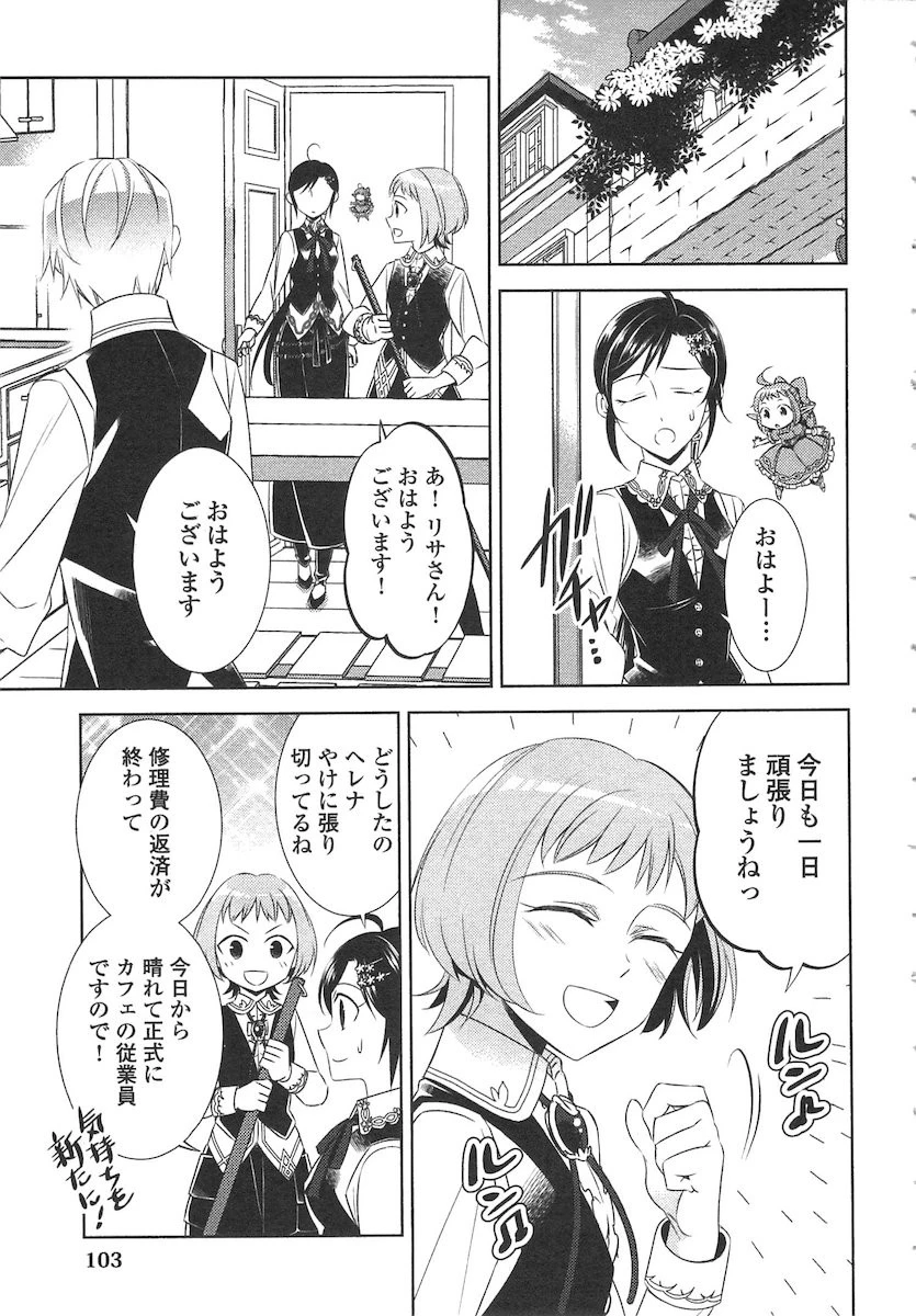 異世界でカフェを開店しました。 第12話 - 3