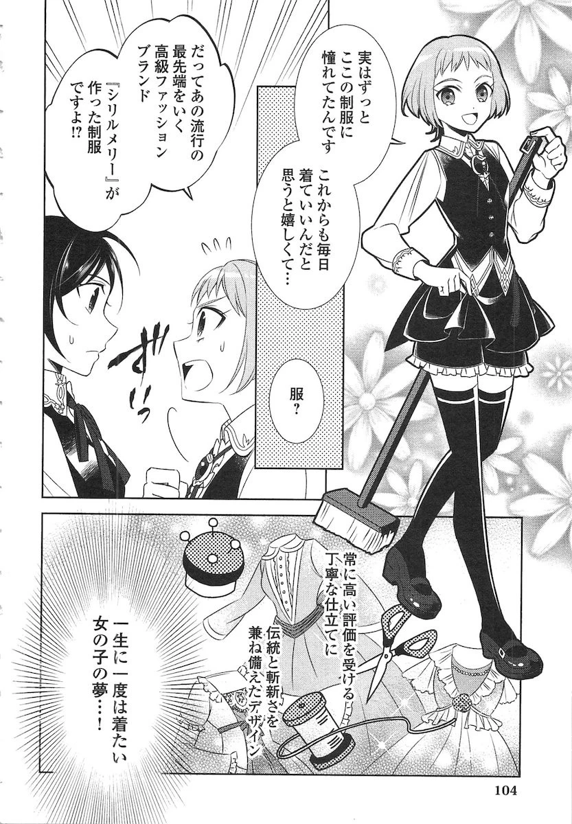 異世界でカフェを開店しました。 第12話 - 4