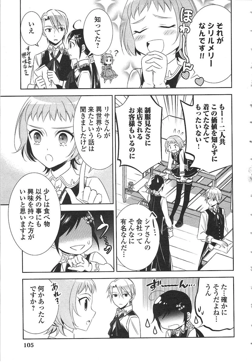 異世界でカフェを開店しました。 第12話 - 5